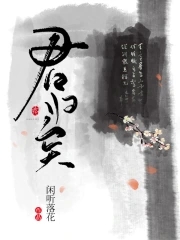 君归矣君归矣