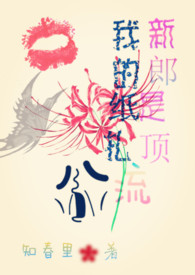 我的纸扎新郎是顶流我的纸扎新郎是顶流