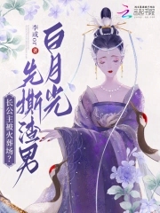 长公主被火葬场？先撕渣男白月光长公主被火葬场？先撕渣男白月光