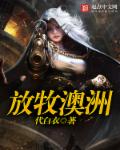 放牧澳洲放牧澳洲