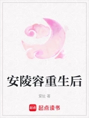 安陵容重生后安陵容重生后