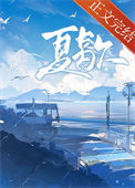 夏歇夏歇